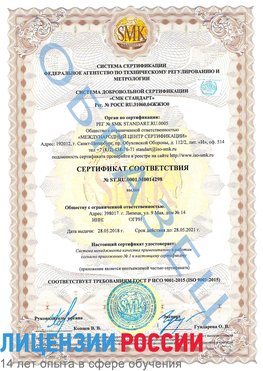 Образец сертификата соответствия Демидово Сертификат ISO 9001